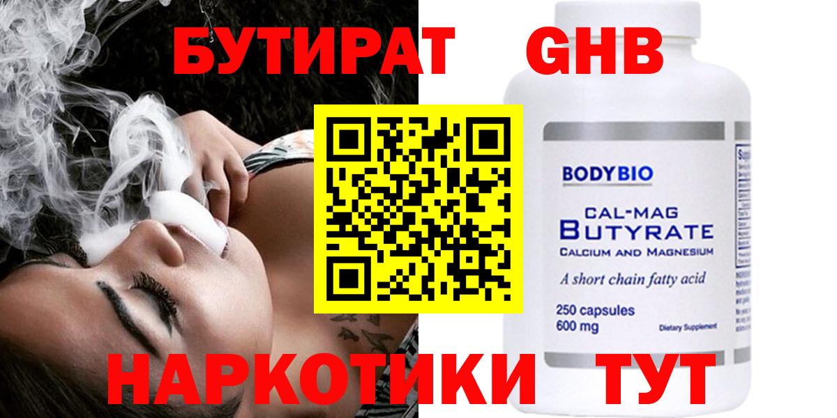 Бутират BDO 33%  БУТИРАТ  Кирово-Чепецк  Вход с VPN 