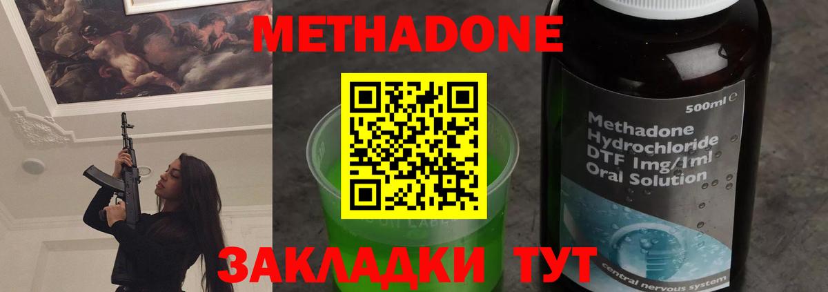 Кирово-Чепецк  МЕТАДОН мёд  МЕТАДОН кристалл  Вход с VPN 