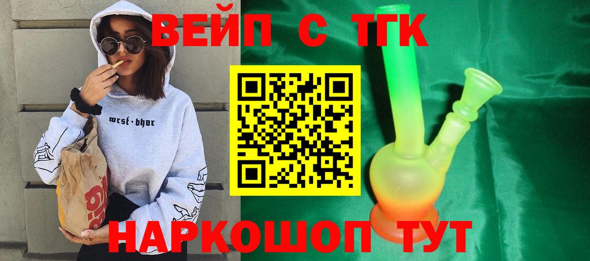 Кирово-Чепецк  Дистиллят ТГК вейп  Вход с VPN 